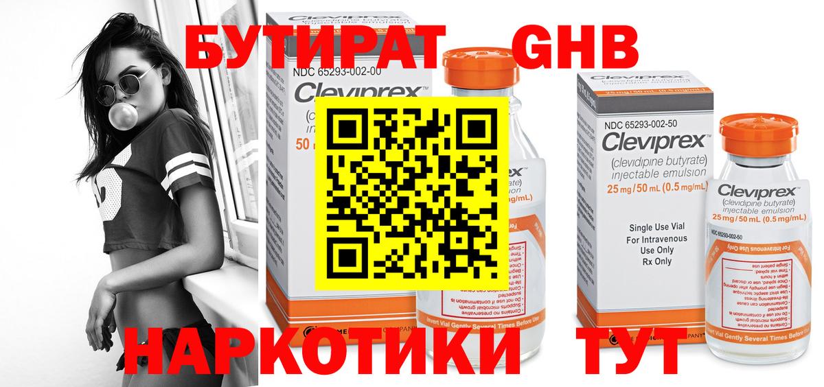 БУТИРАТ 99%  Вход с VPN  Владимир 