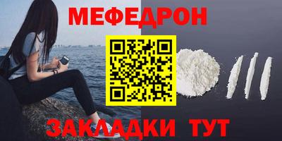 меф Анапа